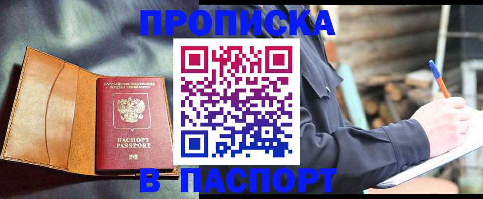временная регистрация для школы в Чусовом