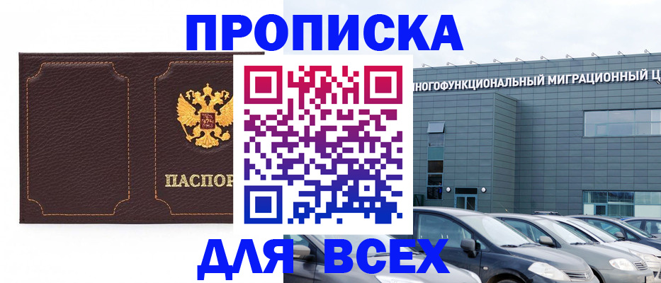 прописка 2025 в Чусовом