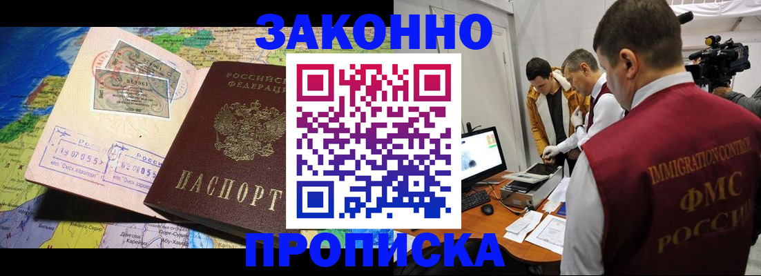 купить прописку в Чусовом
